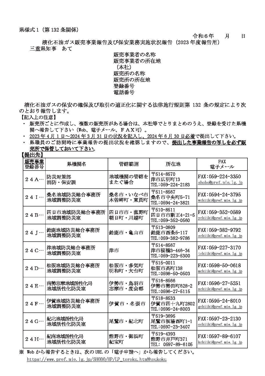 三重県ＬＰガス協会