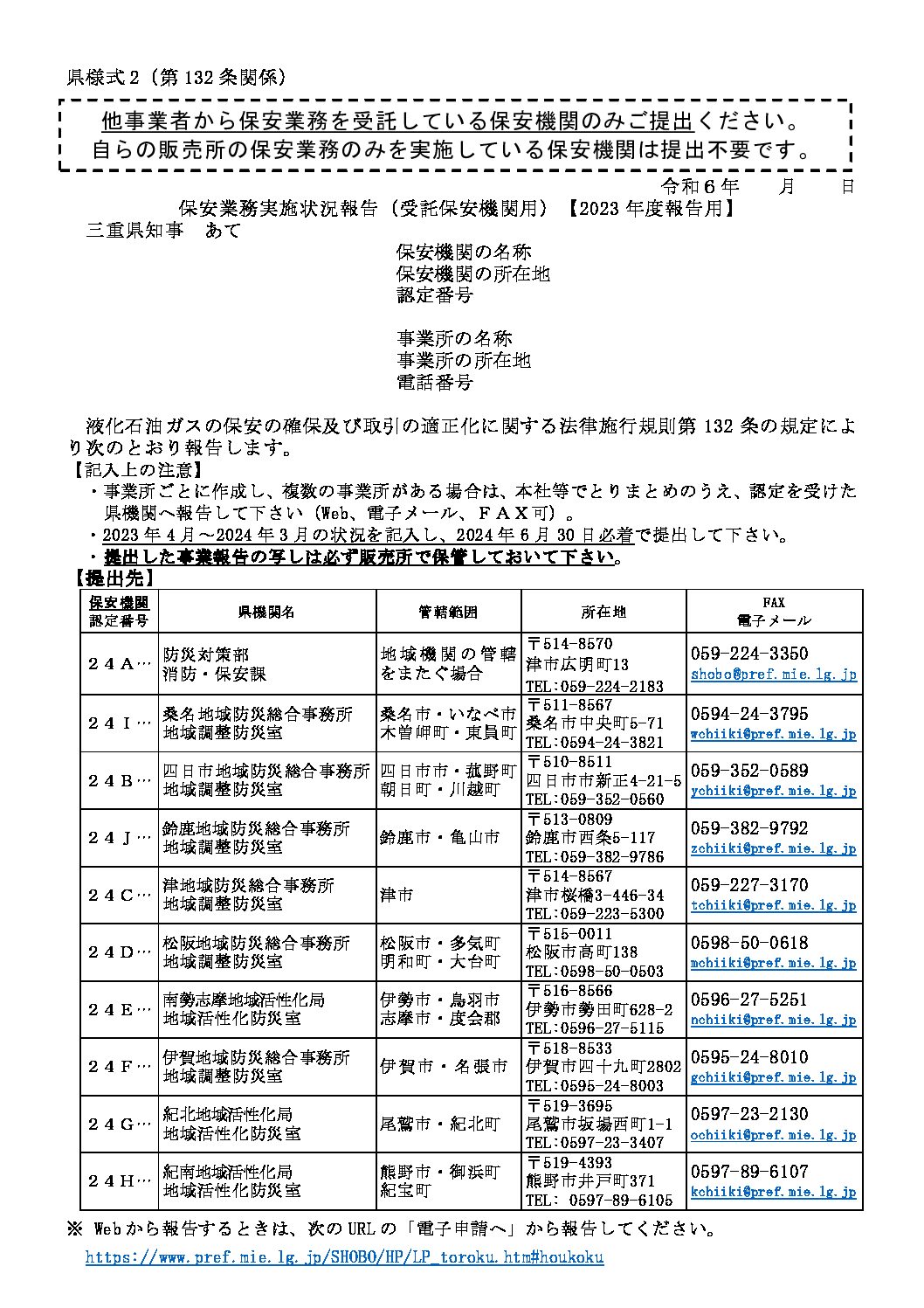 三重県ＬＰガス協会