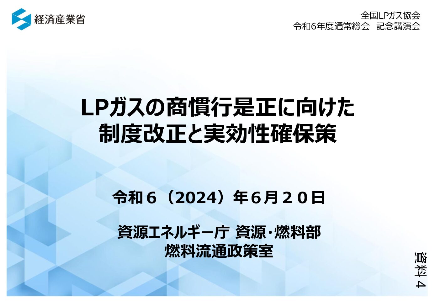 三重県ＬＰガス協会